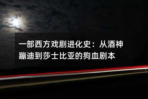 һ������Ϸ�����ʷ���Ӿ���ĵϵ�ɯʿ���ǵĹ�Ѫ�籾