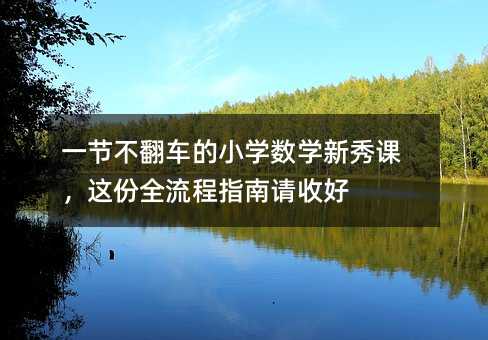 һ�ڲ�������Сѧ��ѧ����Σ����ȫ����ָ�����պ�