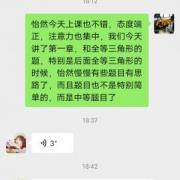 我的初一数学家教辅导案例